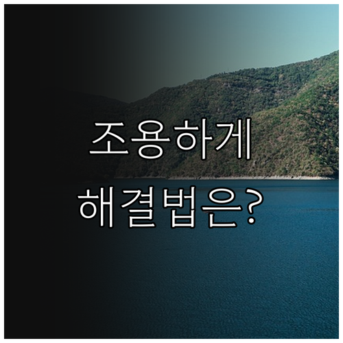 환풍기 소음 이제 그만! 자가 해결부터 전문가 진단까지