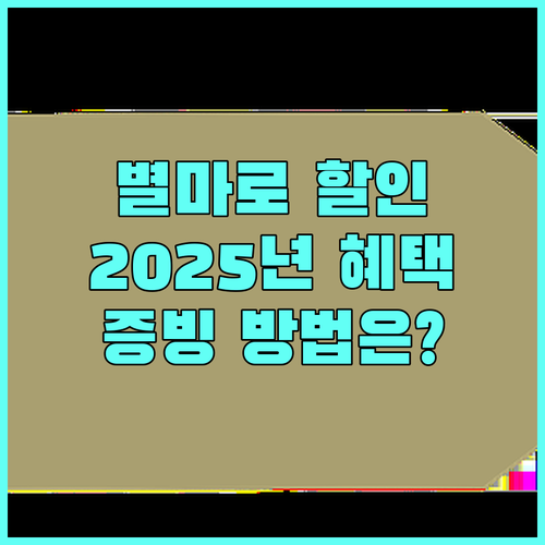 별마로천문대 2025 특별 할인: 지역주민, 국가유공자 등 혜택 대상 및 증빙 방법