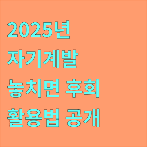2025년 청소년포상제: 자기계발 기회, 놓치면 후회할 완벽 활용법