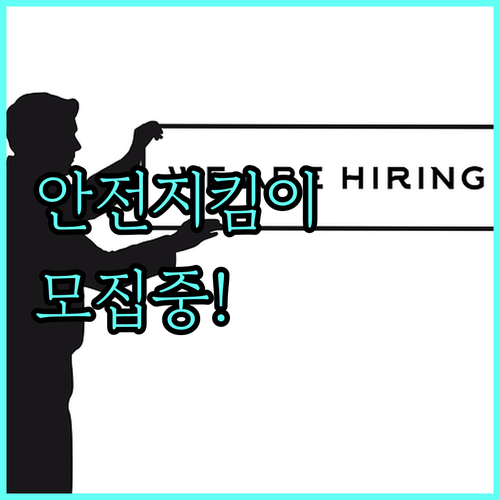 2025 아동안전지킴이: 신청부터 활동 지원까지 상세 안내