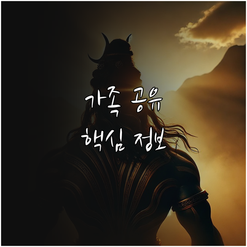 유튜브 프리미엄 가족 공유, 핵심 정보만 쏙쏙: 완벽 가이드
