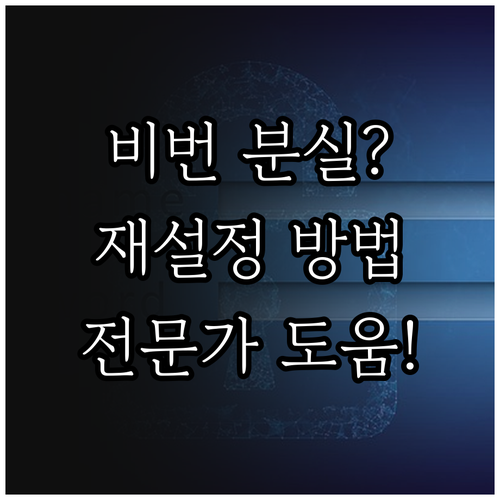 디지털 도어락 비밀번호 분실? 재설정 및 전문가 도움 받는 방법