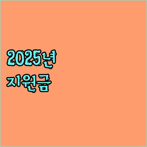 안양시 동안구 2025 임신·출산 지원금: 놓치면 손해!