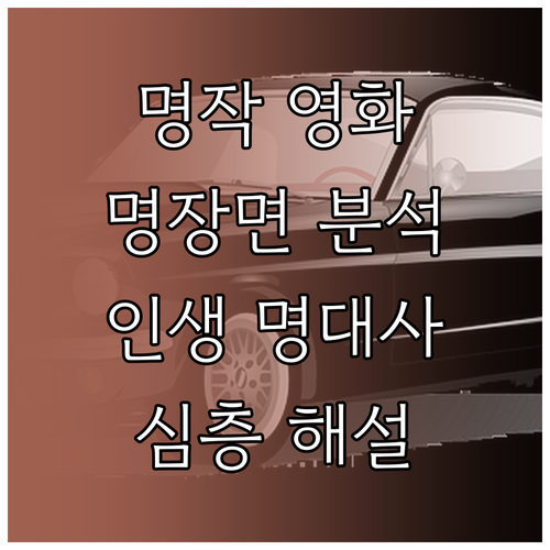 넷플릭스 영화 명장면 명대사: 아이리시맨, 결혼 이야기, 돈 룩 업 심층 분석