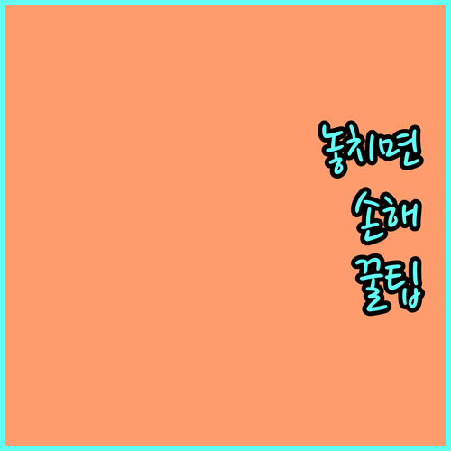 2025년 김천시 태아 기형아 검사비 지원: 놓치면 손해, 지금 바로 신청하세요