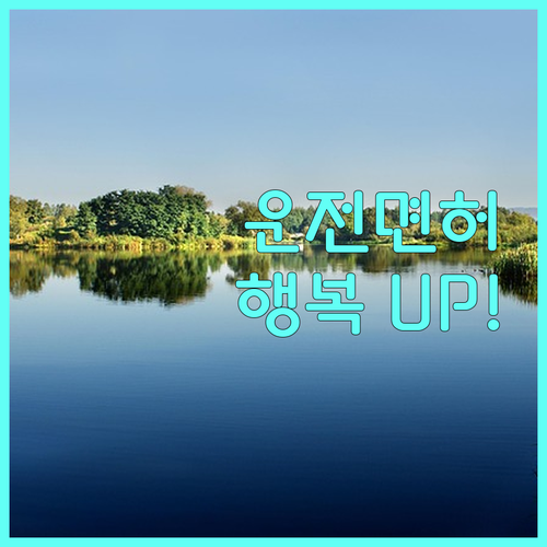 평창군 2025 다문화가정 지원, 운전면허 취득하고 행복 UP!