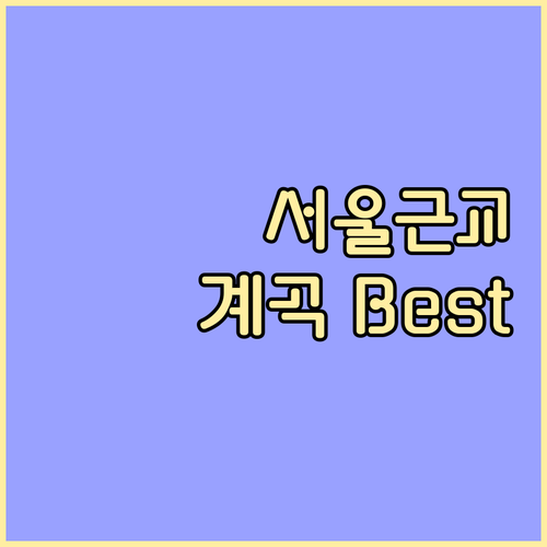 서울 근교 계곡 Best 3: 우이동, 송추, 용추에서 즐기는 여름 휴가