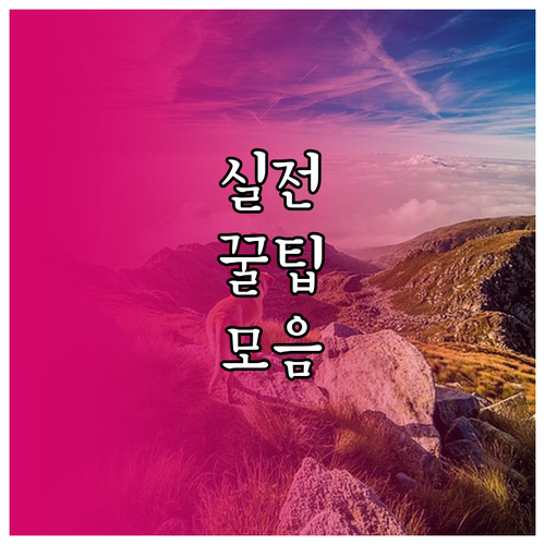 와이파이 없이도 OK! 스마트폰 프린터 직접 연결 노하우