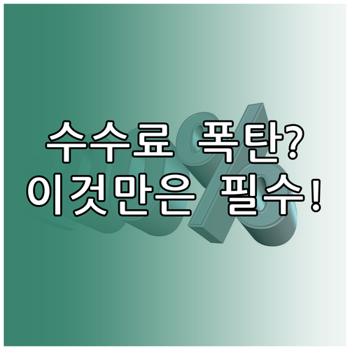 해외 결제 수수료, 왜 자꾸 추가될까