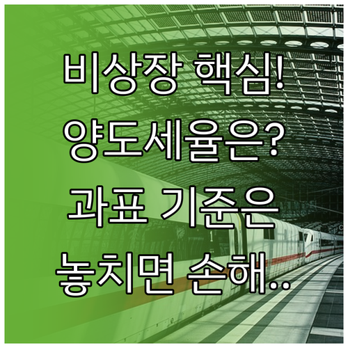 비상장주식 양도소득세 과세표준 및 세율 구조 분석