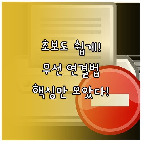 초보자를 위한 무선 프린터 연결과 등록 노하우