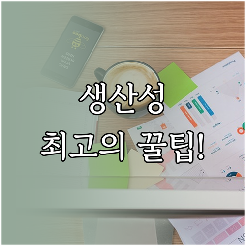 노션 데이터베이스로 생산성을 높이는 법