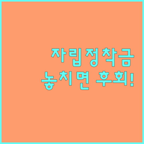 만 18세 보호 종료 아동 2025 자립정착금 A to Z 총정리