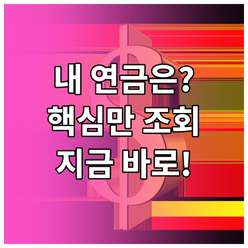 국민연금 가입내역, 모바일 앱과 정부24로 간편하게 조회하기