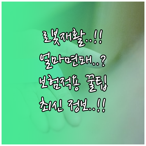 건강보험 적용 재활로봇, 얼마면 될까요?