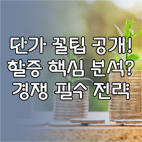 경쟁력 있는 번역 단가 측정 단위와 할증 요인 심층 분석