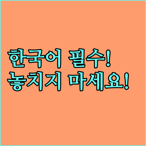 다문화 학생 한국어교육 지원 2025, 전북교육청 상시 신청