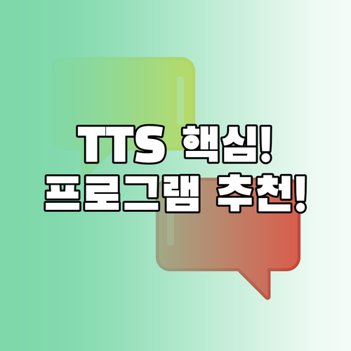 최고의 텍스트 음성 변환 프로그램을 찾는 법