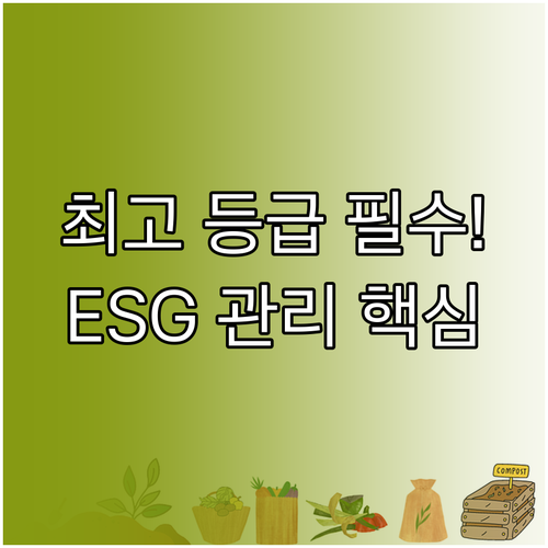 최고 등급 획득을 위한 환경 성과 정량화 및 정성적 관리 체계 분석