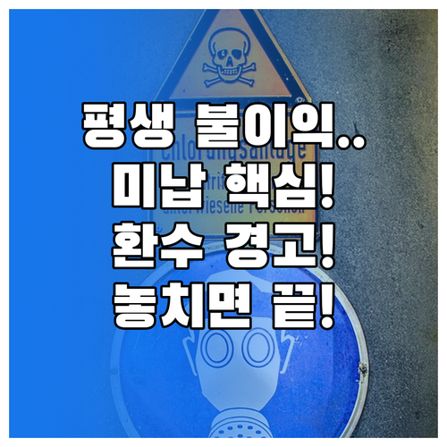 장학금 환수 미납 시 영구 불이익 등록 전 반드시 확인해야 할 규정