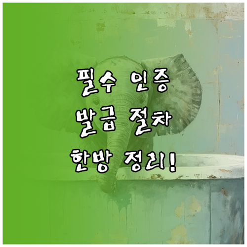 전자서명 인증서 발급, 종류별로 알아보는 방법과 절차