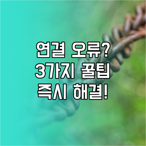 블루투스 연결 오류 해결: 재부팅, 캐시 초기화, 드라이버 점검