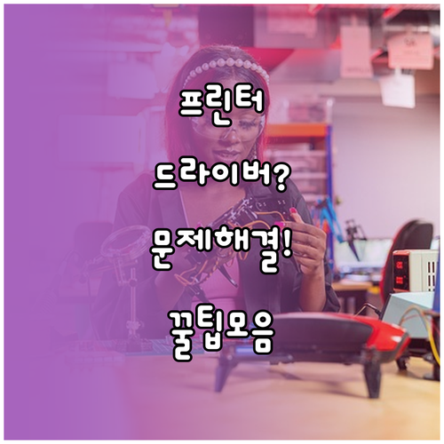 프린터 드라이버 설치 문제? 자주 묻는 질문과 답변
