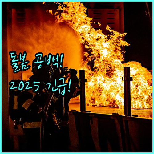 갑작스러운 돌봄 공백, 2025 긴급돌봄서비스로 해결하세요