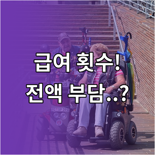 초음파 급여 횟수 제한 기준 경과 관찰 목적 전액 부담 주의