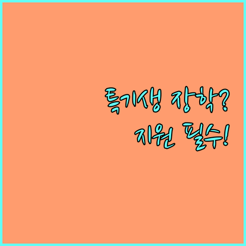 대전 서구 2025 특기생 장학금 지원 대상 지급 금액 접수 방법