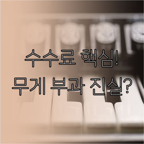 처리 방식별 수수료 부과 분석: RFID 종량제의 무게 기반 직접 부과 시스템