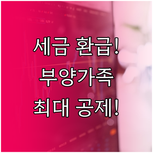 연말정산 2024 부양가족 신용카드 주택자금 공제 기준