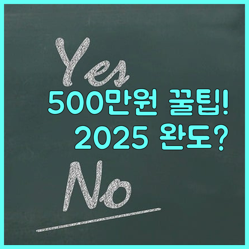 2025년 완도 귀어정착지원금 500만원 나도 받을 수 있을까