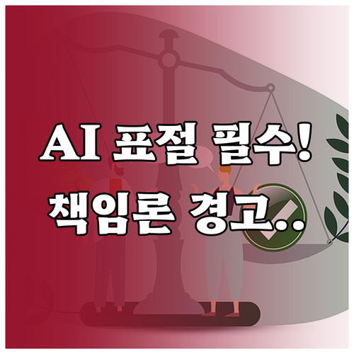 AI 글쓰기 도구 무료 사용 시 표절 검증 및 윤리적 책임론