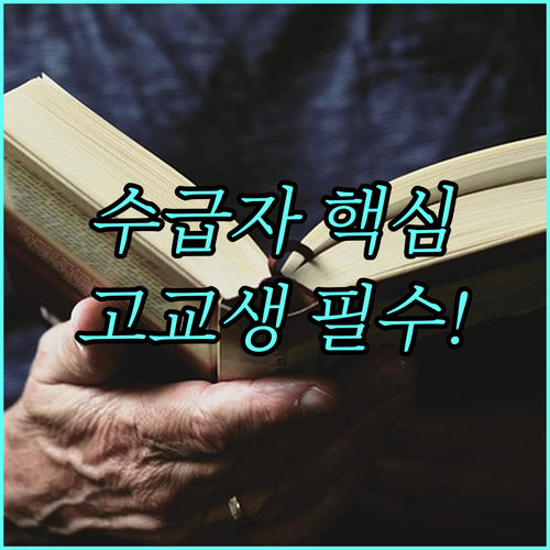 전주시 2025 수급자 가정 고등학생 상시 신청 가능 복지 장학금 핵심 정리
