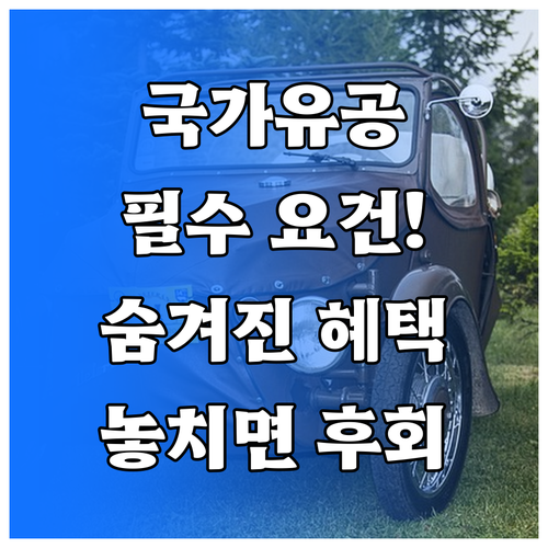 국가유공자 등록 신청 요건, 심사 절차, 지원 혜택 총정리