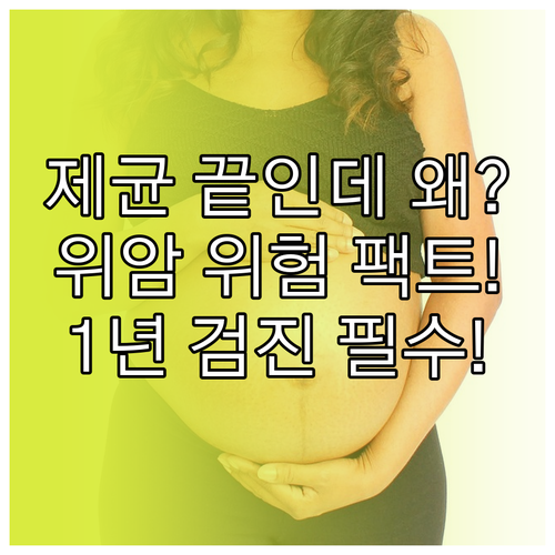 헬리코박터 제균 후에도 위암 검진 주기를 1년으로 유지하는 이유