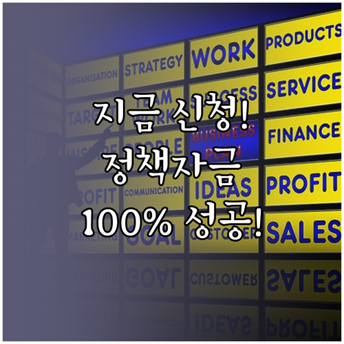 창업 7년 미만 기업을 위한 정책자금 대출 성공 전략