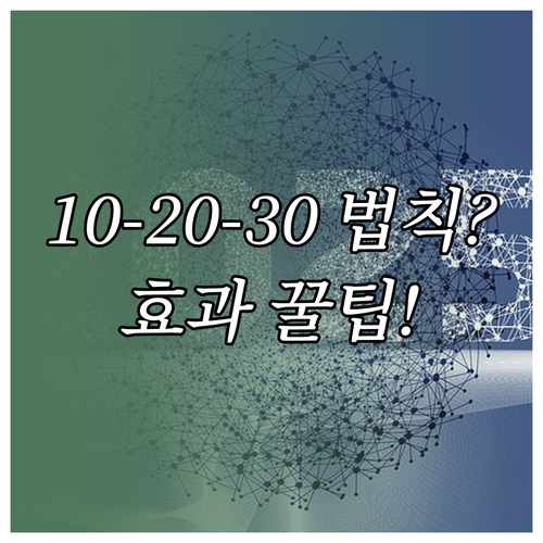 필라테스 효과 체감 주기 10-20-30의 법칙 심층 분석