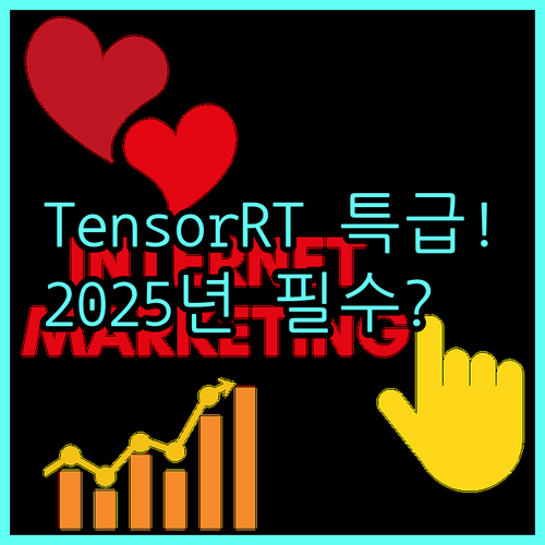 Quantization과 TensorRT 활용 2025년 로컬 정책 집행 AI 경량화 기법