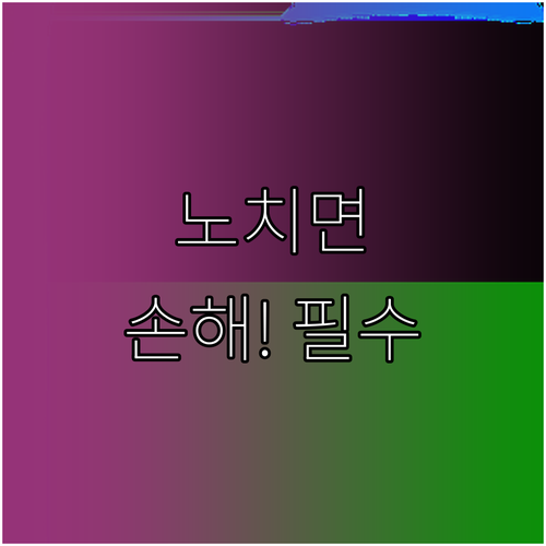 노인복지관 프로그램 회원 등록부터 환불까지 필수 절차와 유의사항