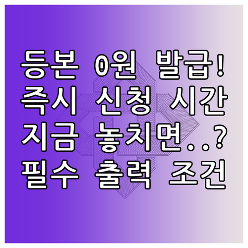 수수료 0원 주민등록등본 즉시 발급 신청 시간과 출력 조건