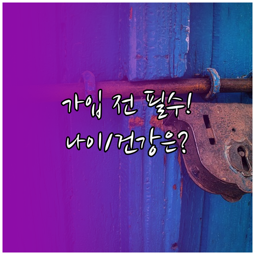 장례 보험의 모든 것: 가입 연령부터 건강 심사 조건까지 완벽 분석