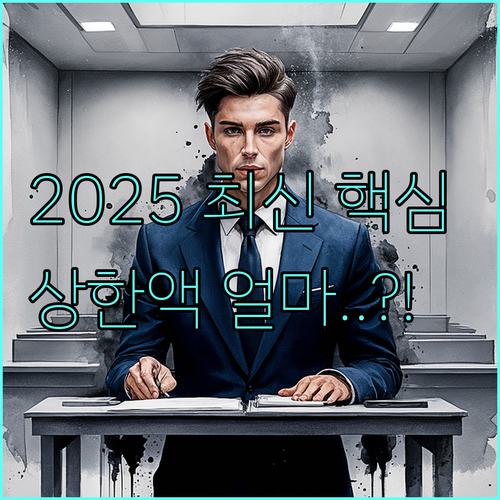 2025 임금 채권 보장 체불 대지급금 지급 대상 조건 상한액