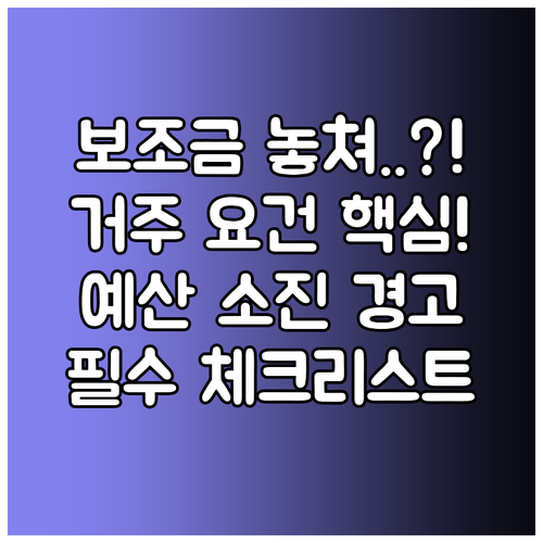 지자체 거주 요건부터 예산 소진까지 전기차 보조금 거절 사유 파악하기