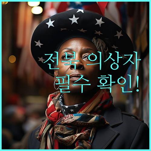 2025 전북특별자치도 의상자 지원 특별위로금 금액 및 상시 신청