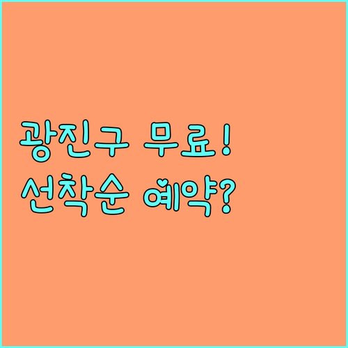 광진구 2025 무료 백일돌상 대여 선착순 예약 시기 및 방법